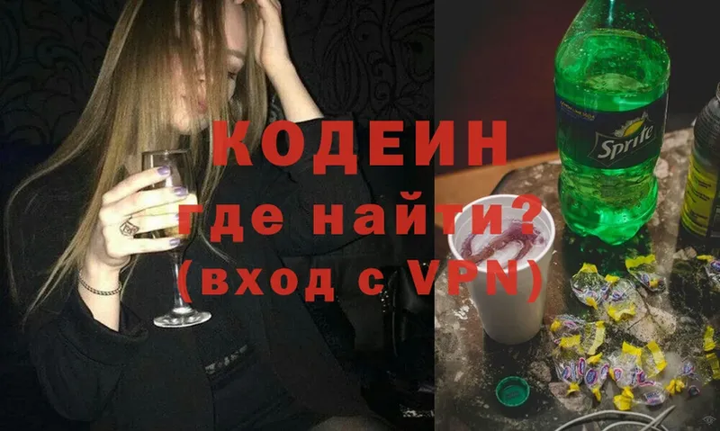 Кодеин напиток Lean (лин)  Тюкалинск 